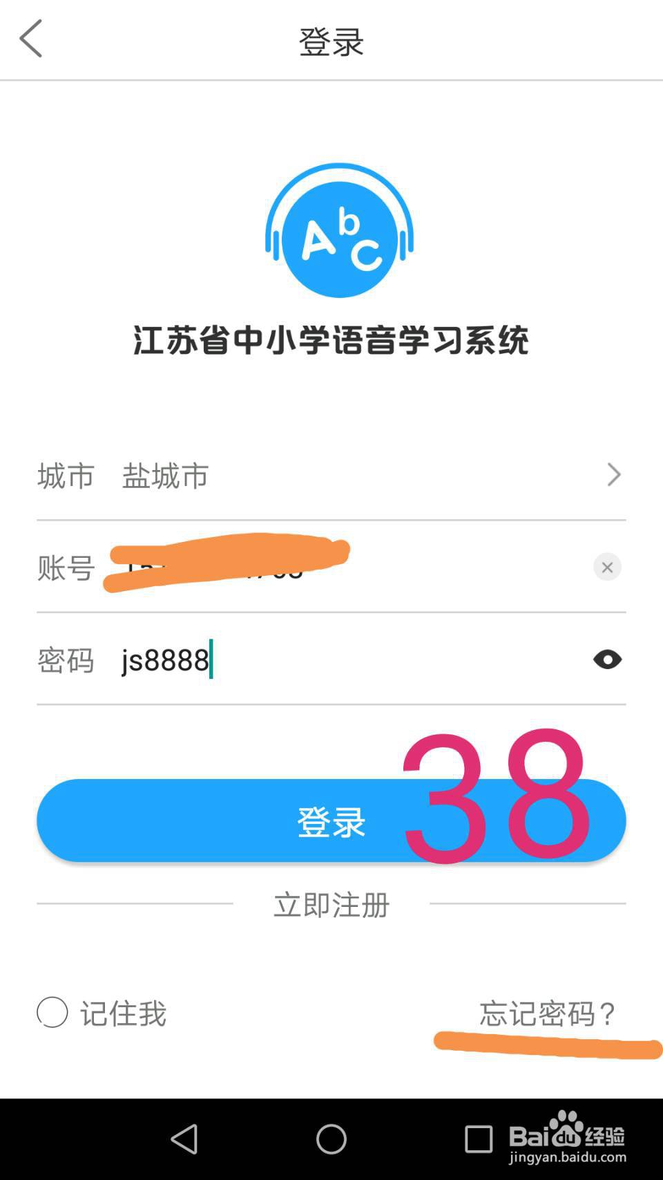 江苏省中小学语音学习系统(课文录音)使用方法