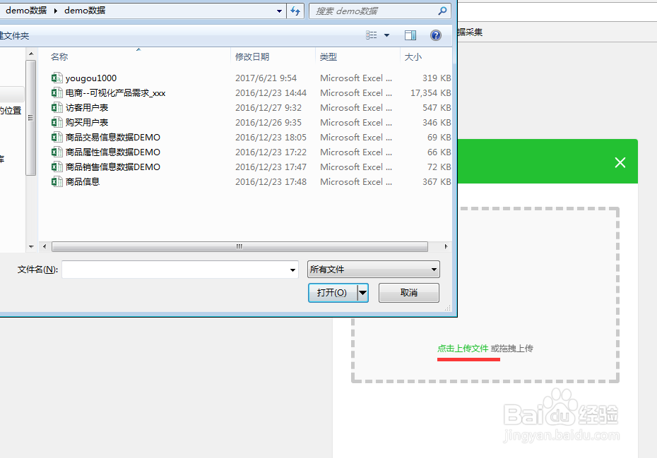 DataHunter 中如何上传数据？