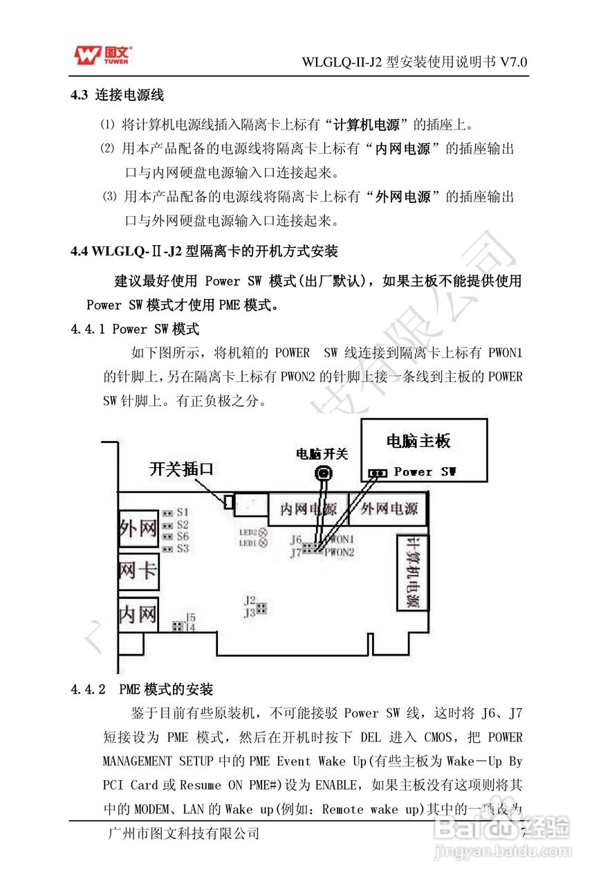 图文隔离卡WLGLQ-II-J2型说明书:[1]