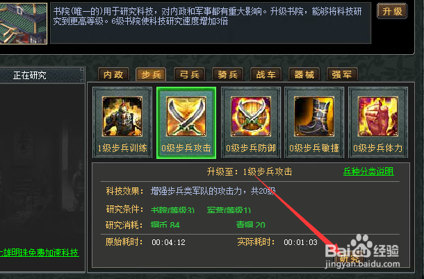 七雄争霸如何升级步兵的提升力