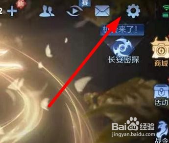 王者荣耀如何开启头像连线功能