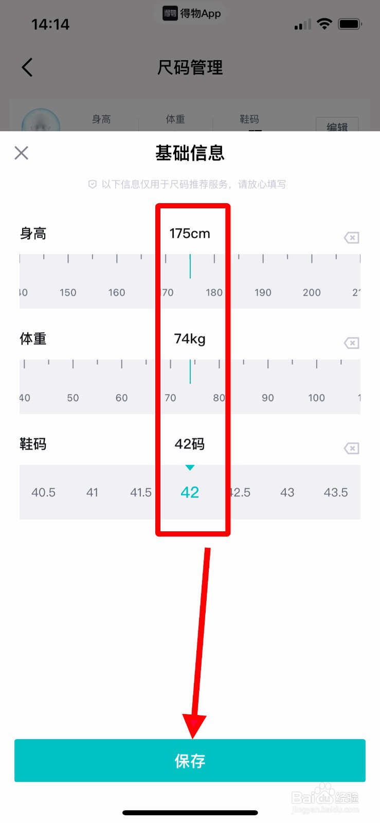 得物添加我的尺码