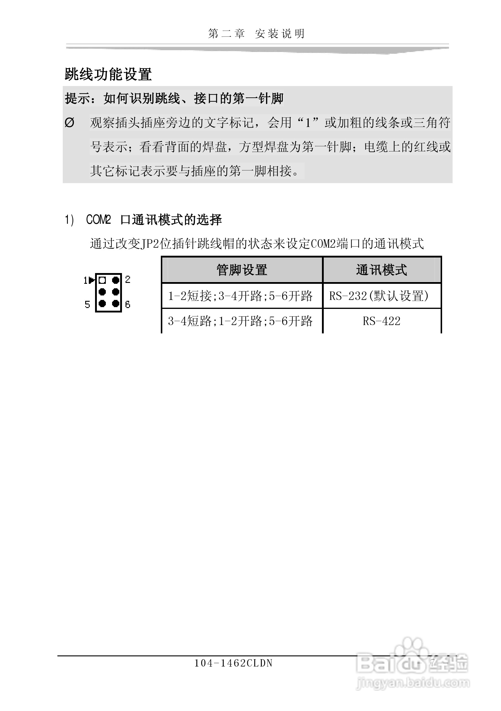 研祥104-1462CLDN工业级CPU板卡说明书:[2]
