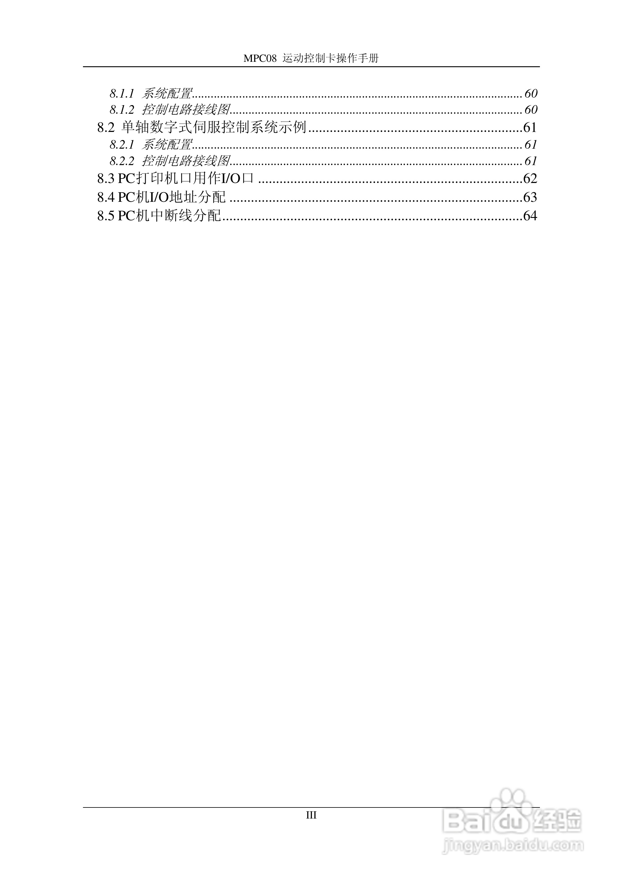 乐创自动化MPC08SP运动控制卡操作手册:[1]