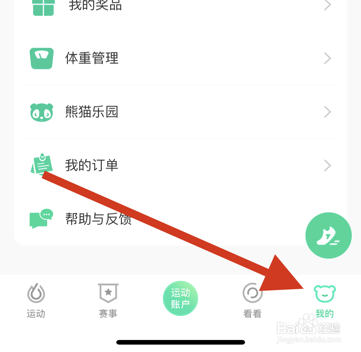 怎样可以关闭悦动圈的自动生成跑步记录？