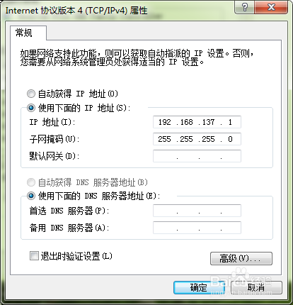 台式电脑网络充当路由器发射源(信号源)