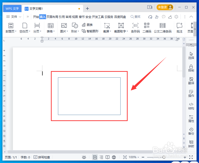 WPS如何取消图形填充颜色