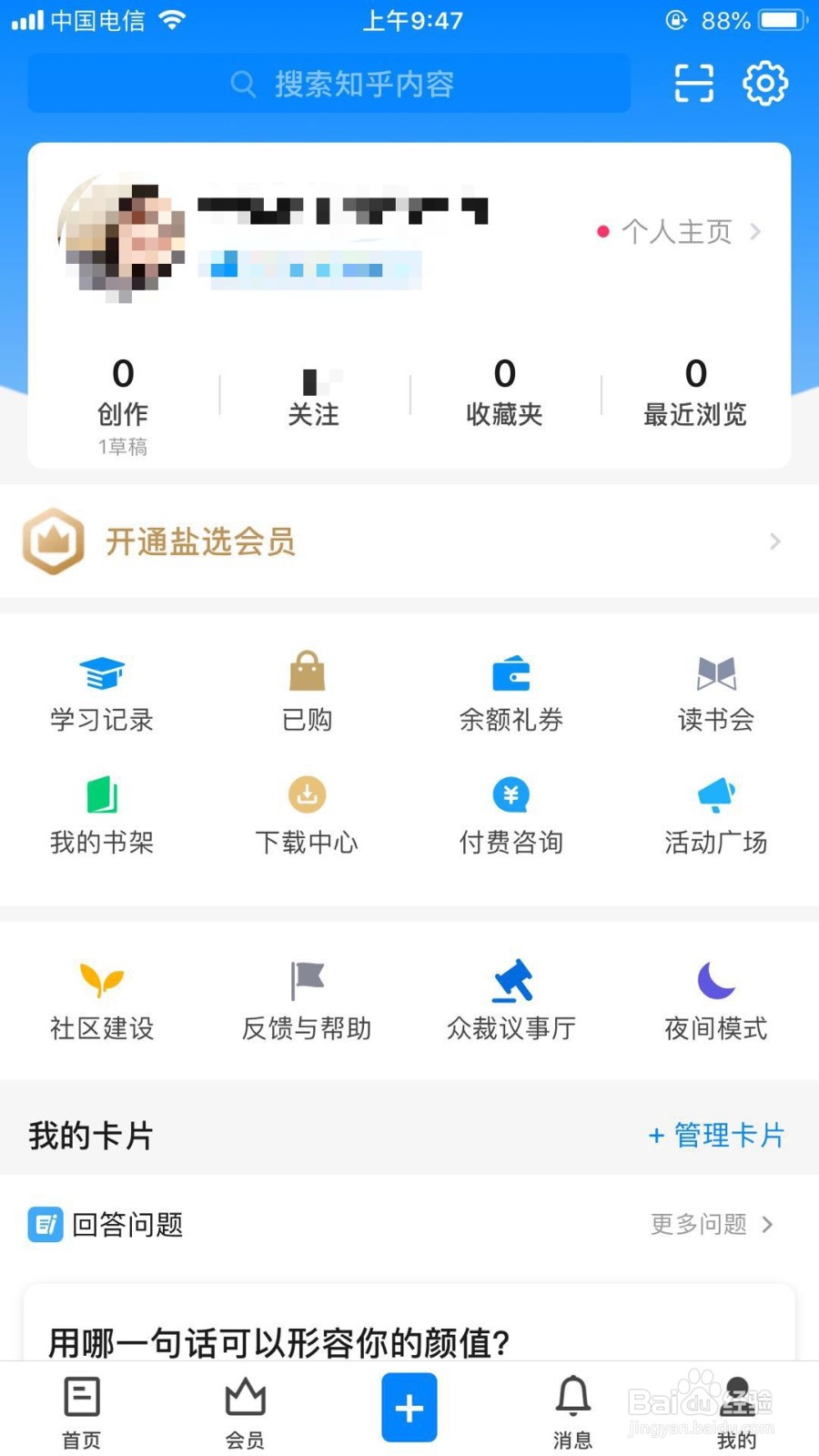 知乎如何打开知乎实验室