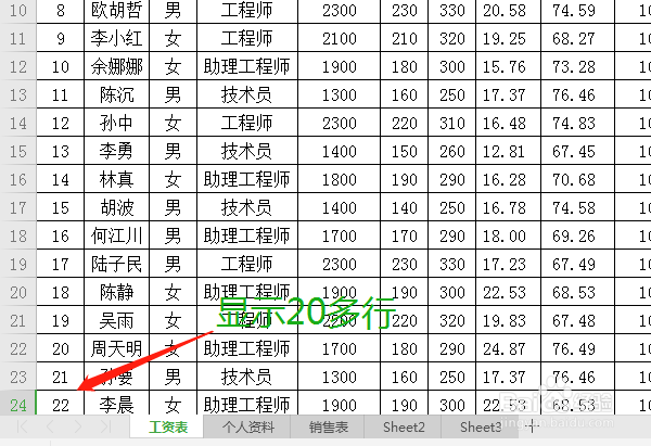 怎样应用WPS 2019表格的冻结窗格