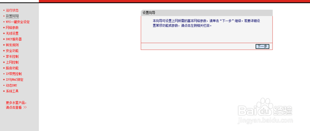 无线路由器怎么设置上网