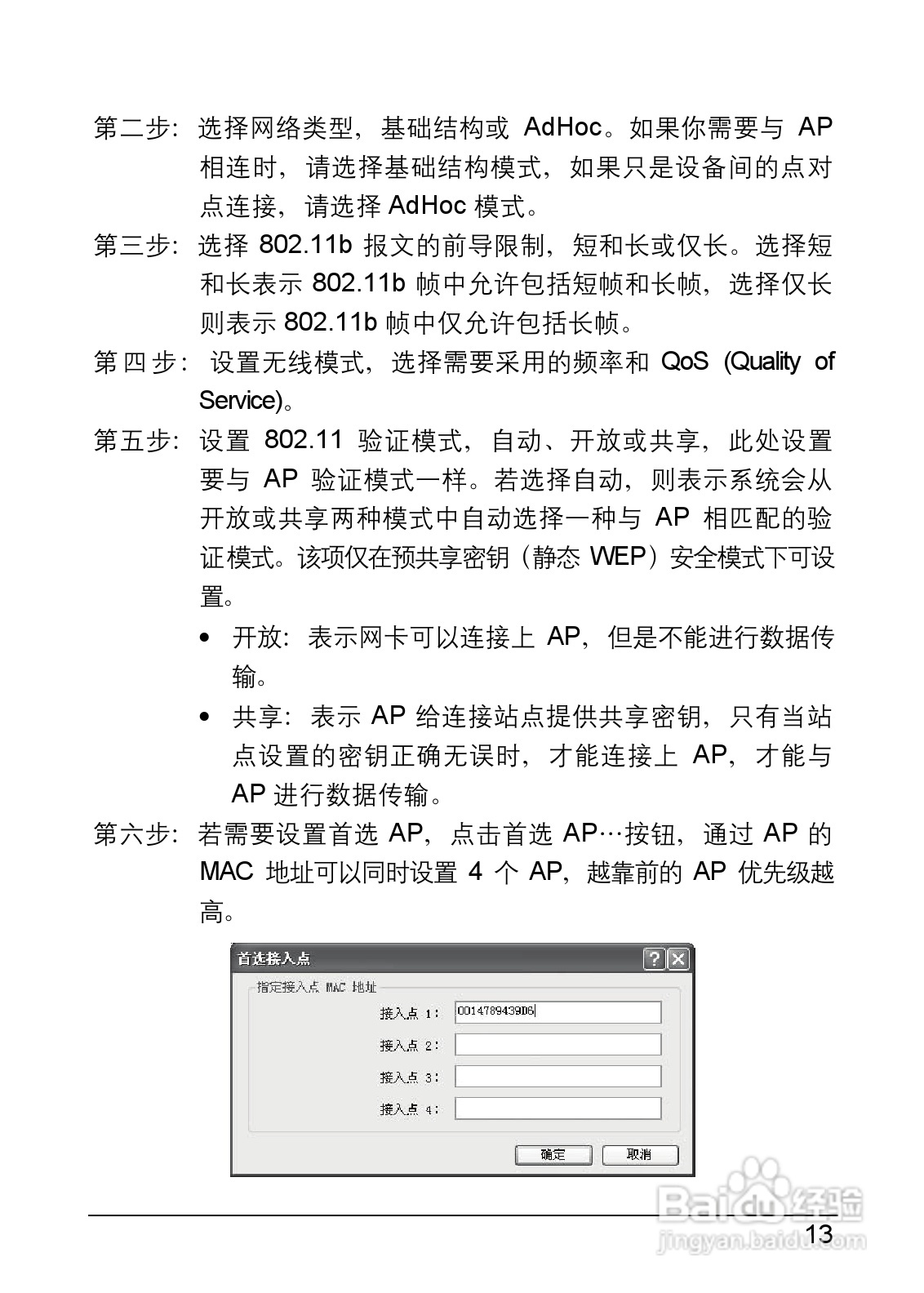 迅捷FW54C型54M无线笔记本网卡说明书:[2]