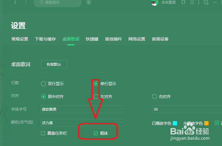 QQ音乐怎么把歌词设置成粗体