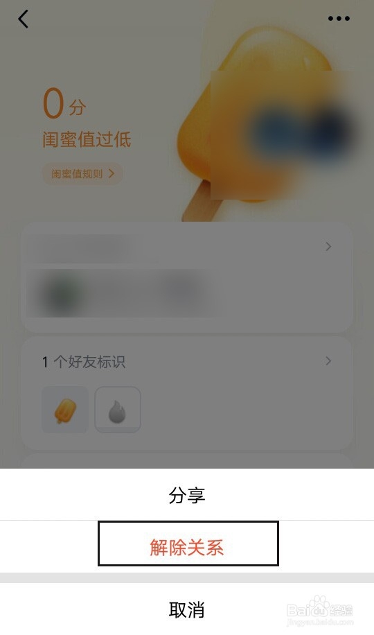 QQ好友怎么建立亲密关系