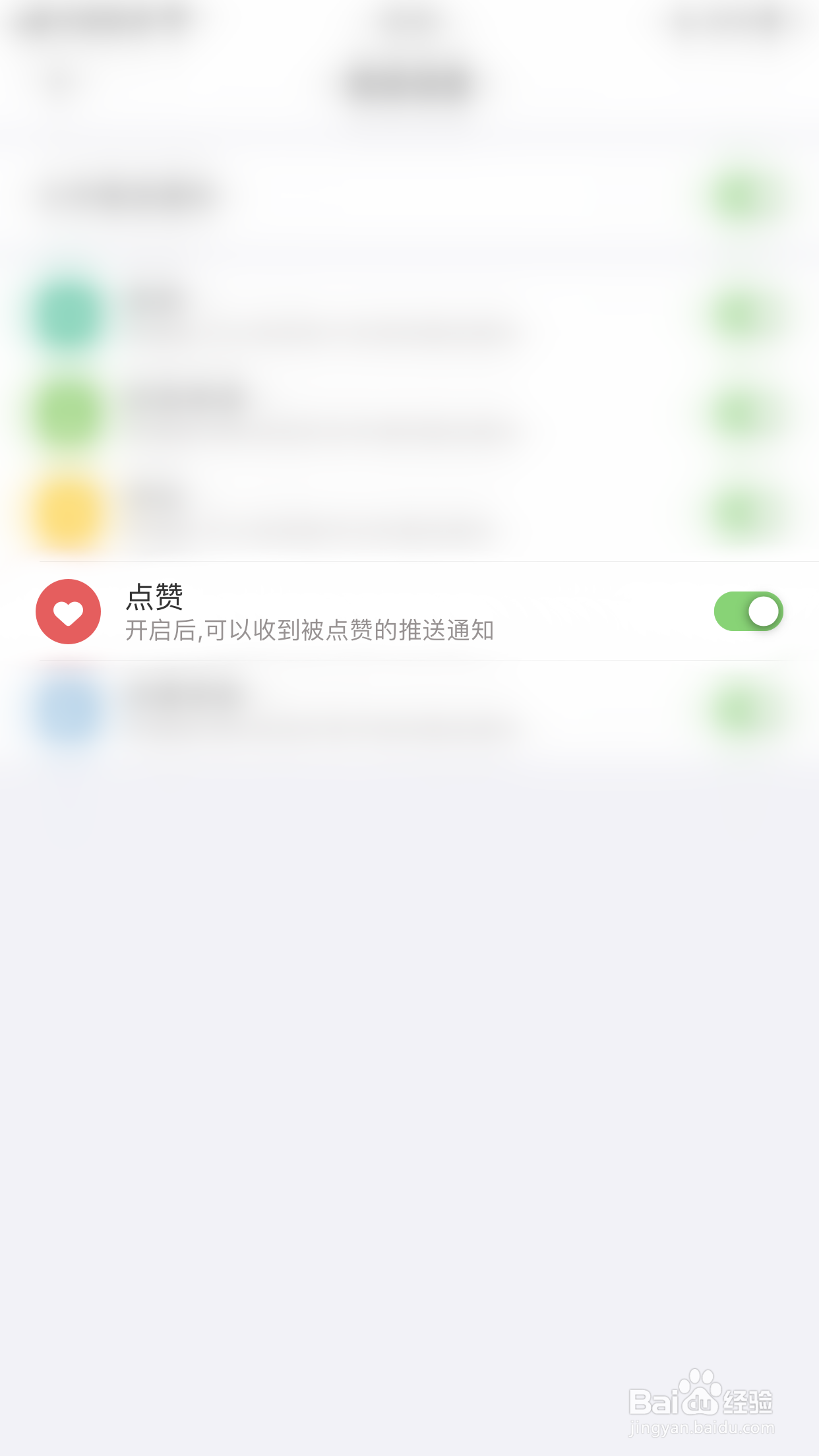 Mori手帐如何启用点赞通知