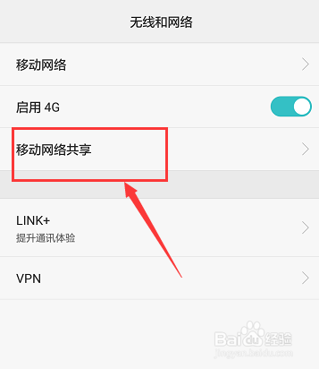 怎样开启华为手机上的Wlan热点