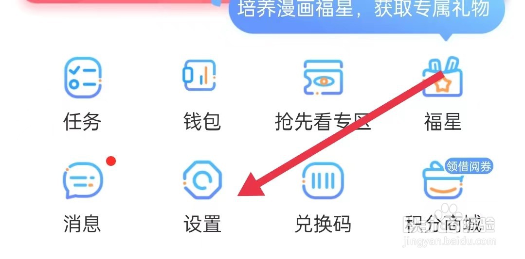 漫画台如何开启弹幕头像