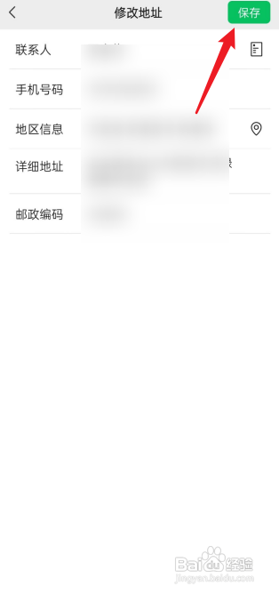 微信地址在哪里修改?