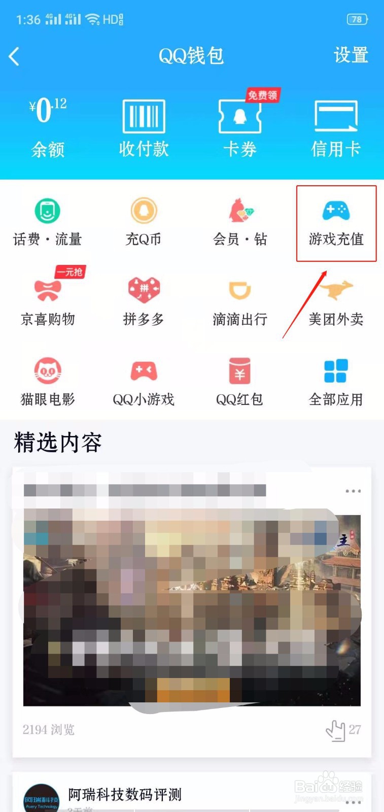 QQ怎么给剑灵充值点券？