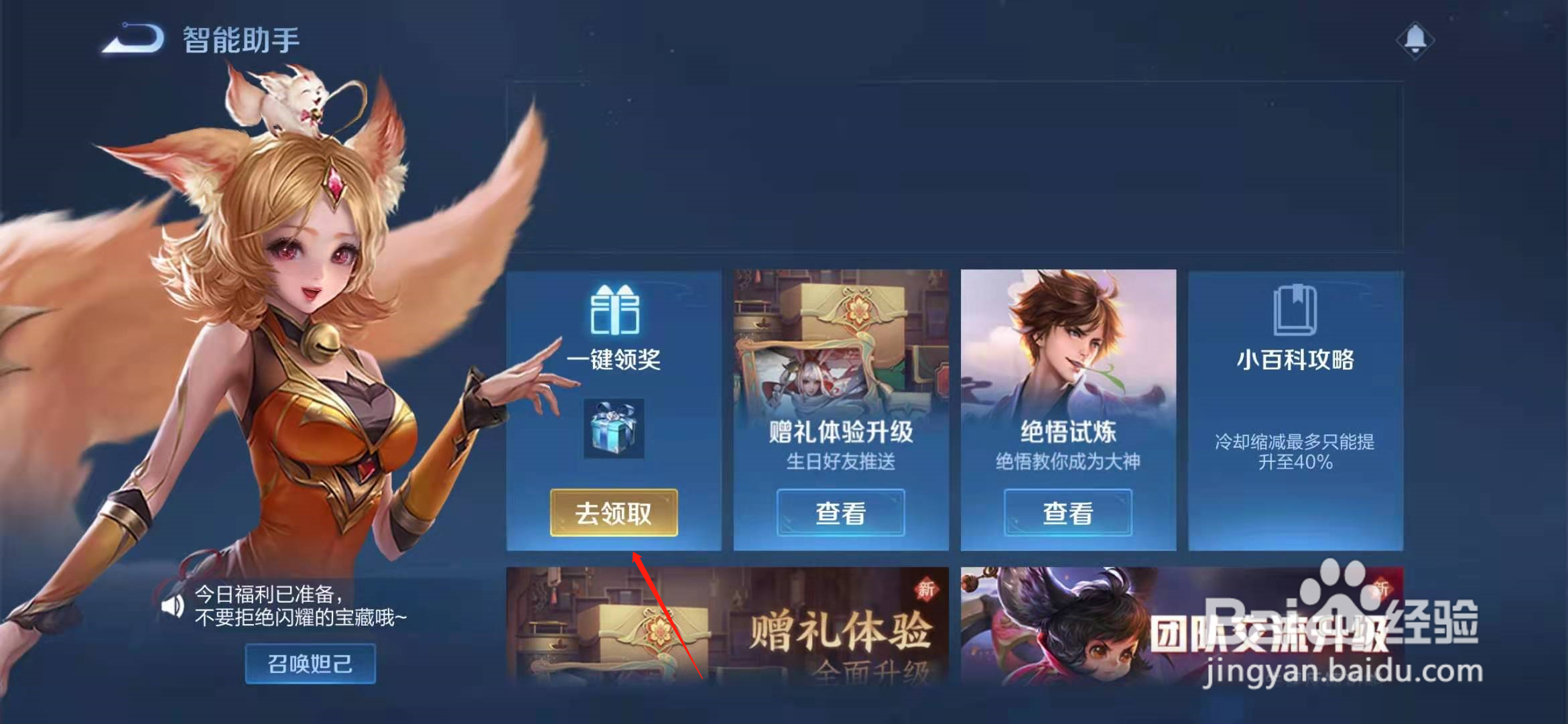 王者荣耀怎么领取每日奖励