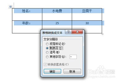 Word表格怎么转换成文字