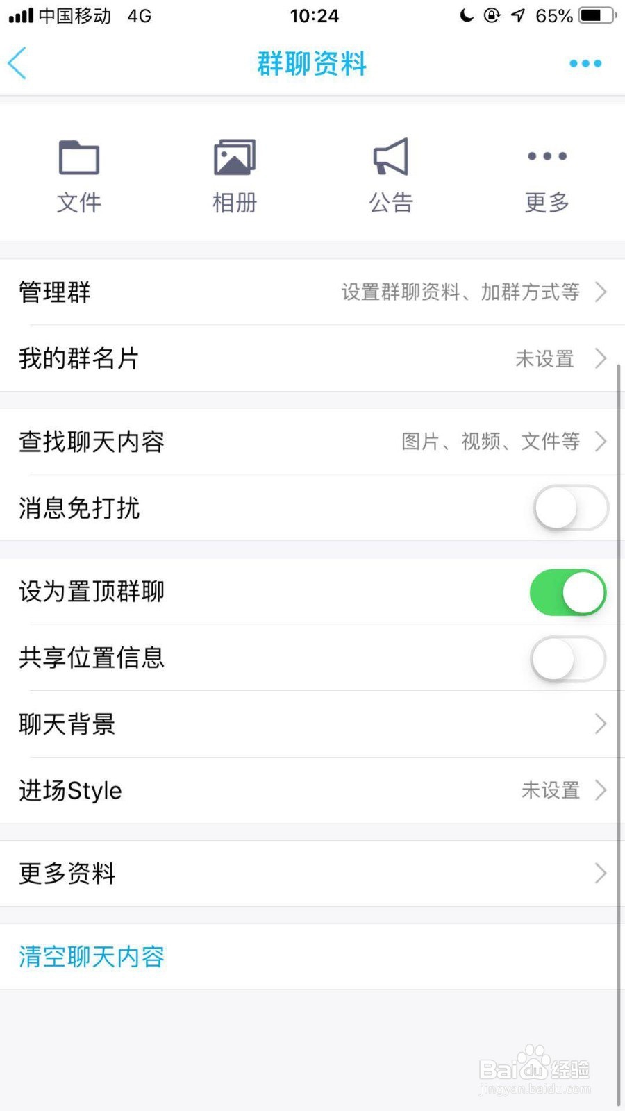作为管理员怎么给自己的QQ群设置等级头衔？