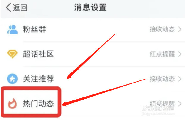 微博在哪启用热门动态数字提醒功能