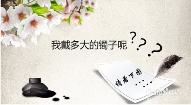 手镯的佩戴方法