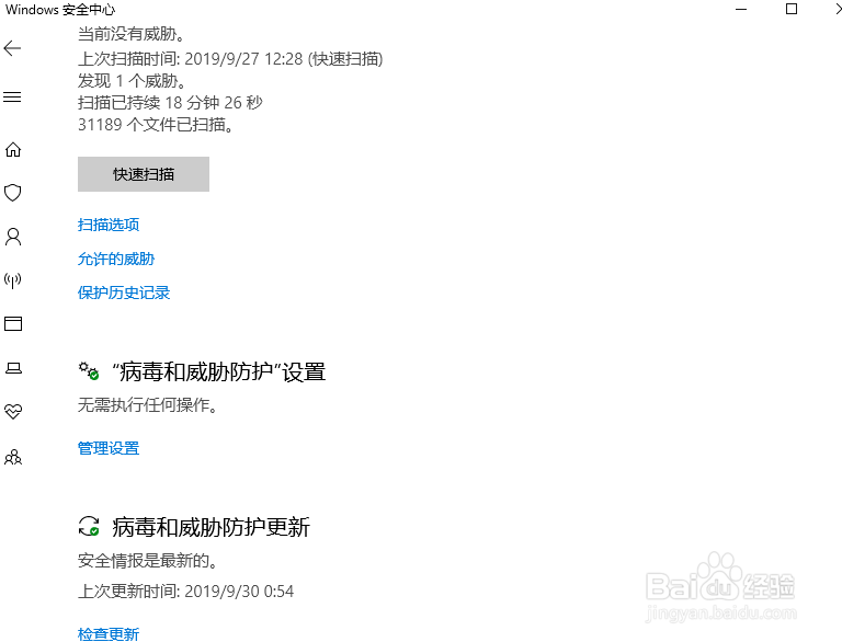 Windows 10系统如何关闭防火墙?