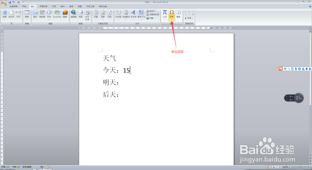 Word文档中如何插入摄氏度符号？
