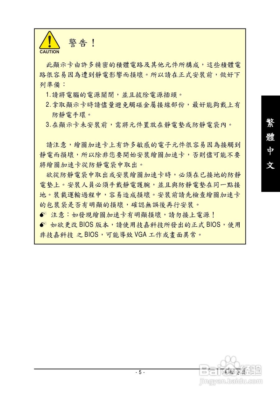 技嘉GV-NX68256D显卡使用说明书:[1]
