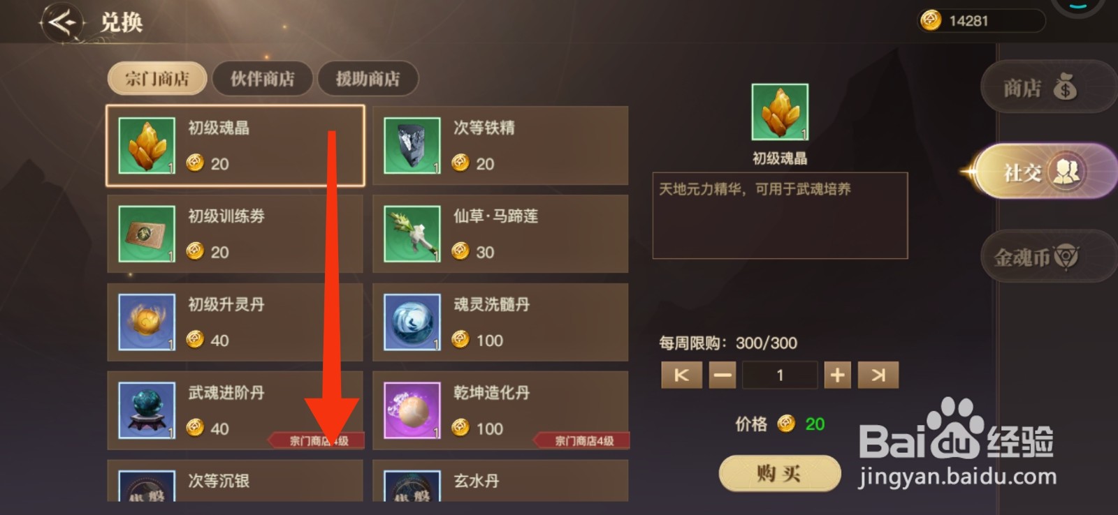 斗罗大陆2绝世唐门如何获取玄水丹