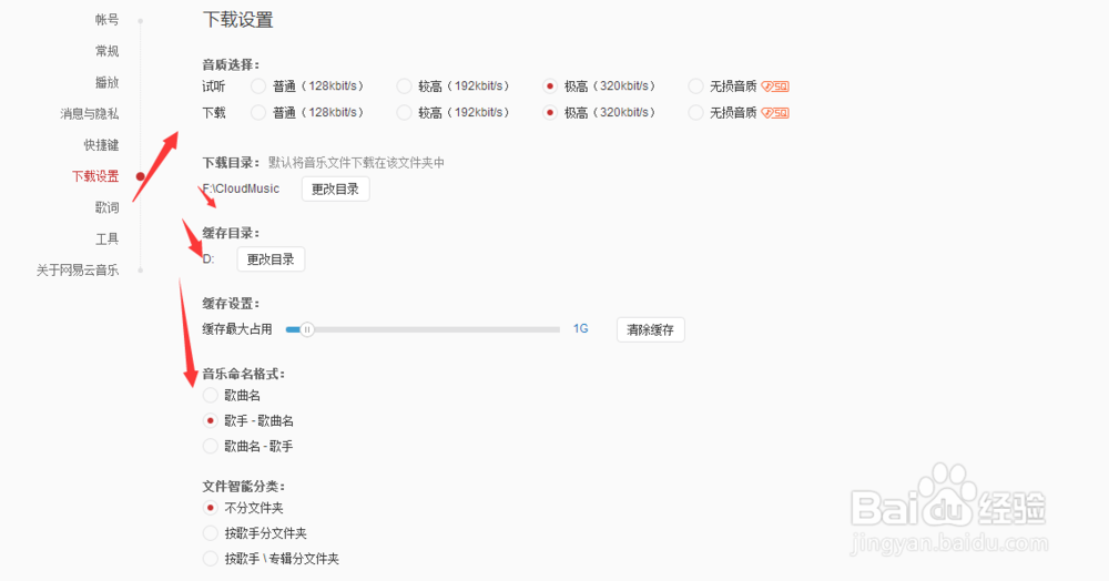 网易云音乐电脑版设置,储存位置