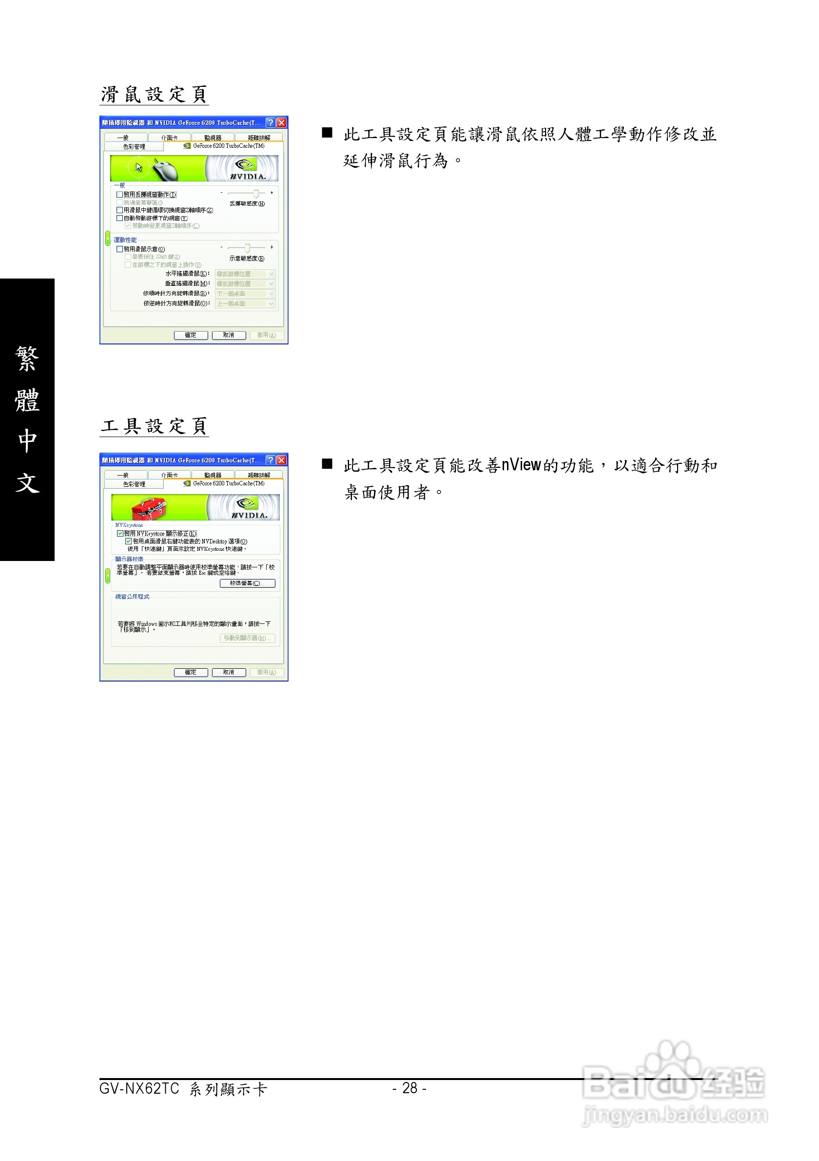 技嘉GV-NX62TC128D显卡使用说明书:[3]
