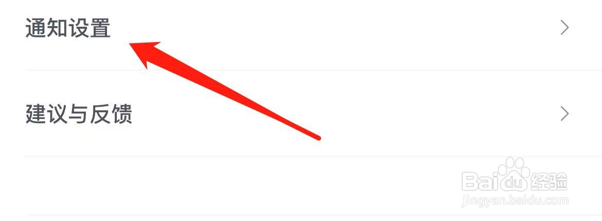 月食在哪里进入通知设置？