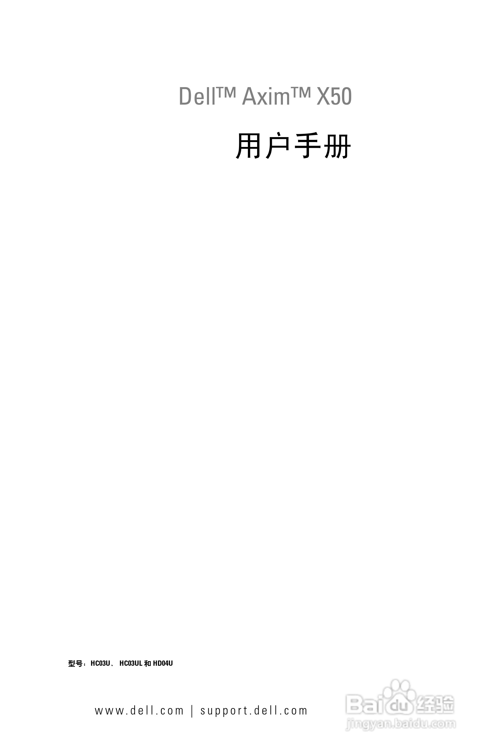 戴尔PDA(掌上电脑)HC03UL型说明书:[1]