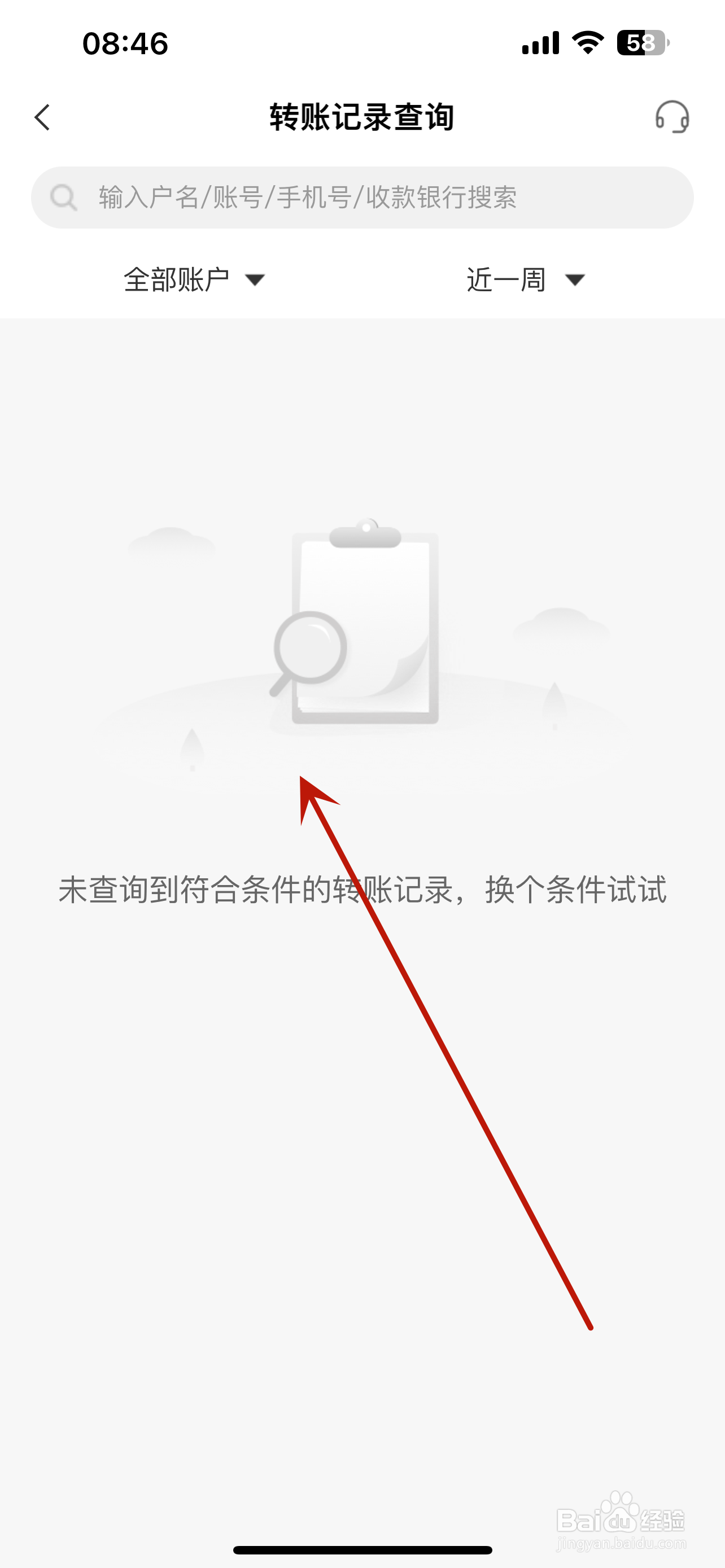 中国农业银行怎么查询转账记录