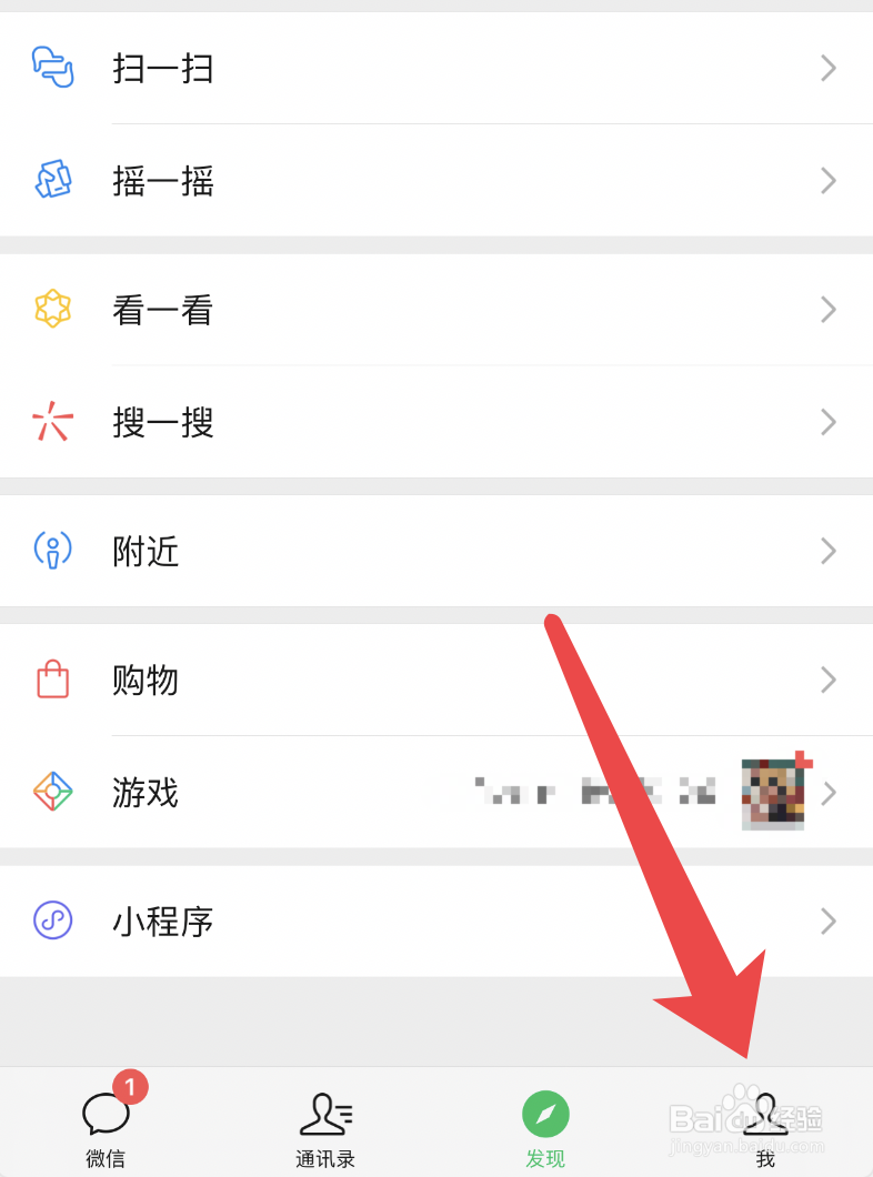 微信怎么开启消息通知横幅