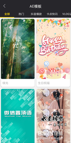 清爽视频编辑如何制作生日祝福视频