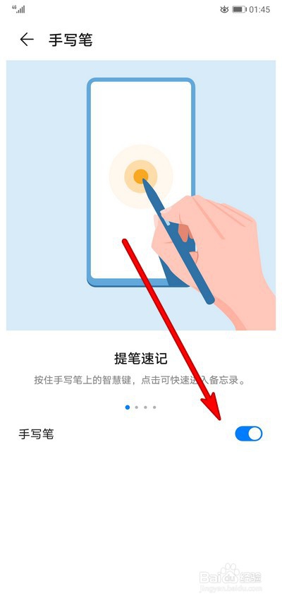华为手机手写笔功能怎么设置
