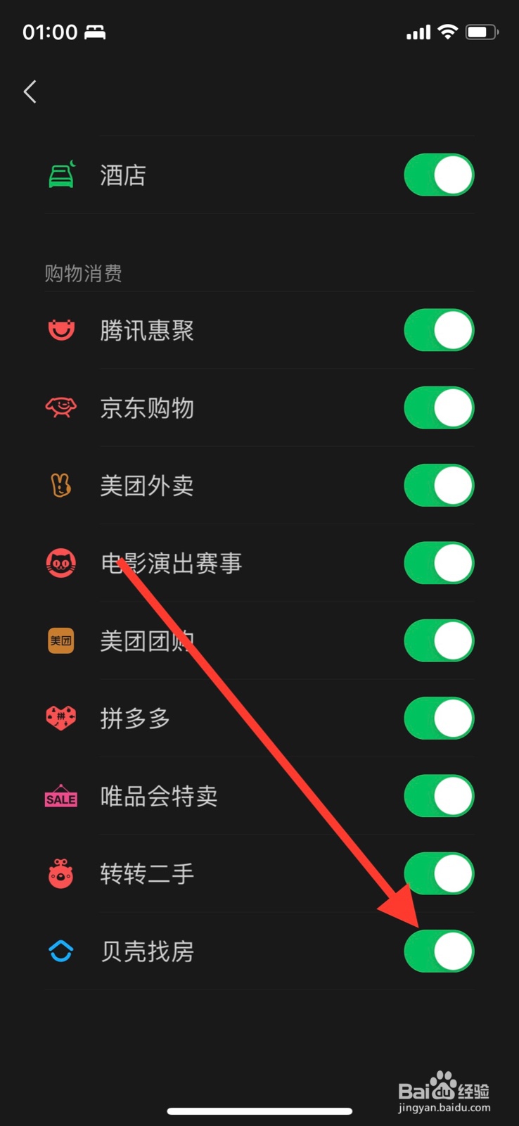 iPhone微信怎样隐藏“ 贝壳找房”服务入口