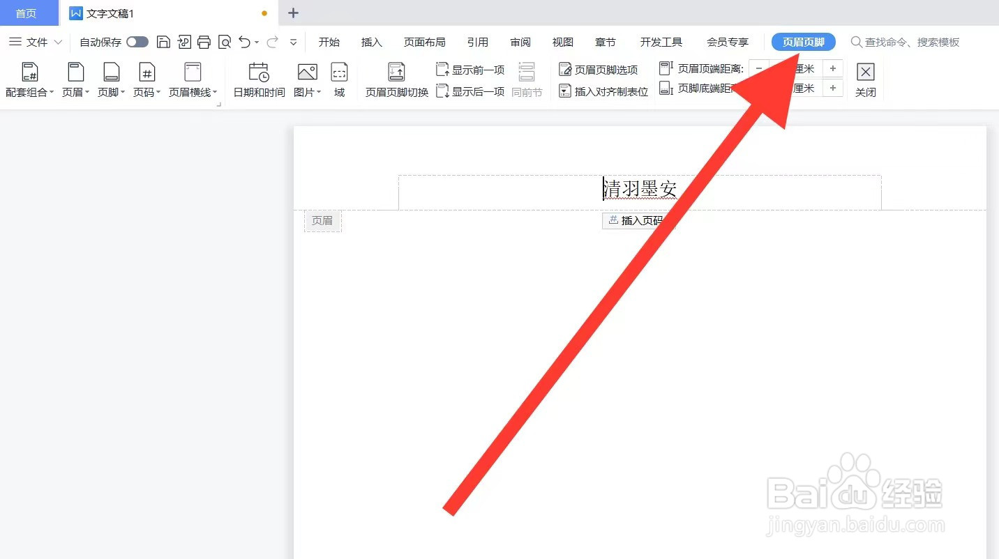 怎么取消页眉页脚设置