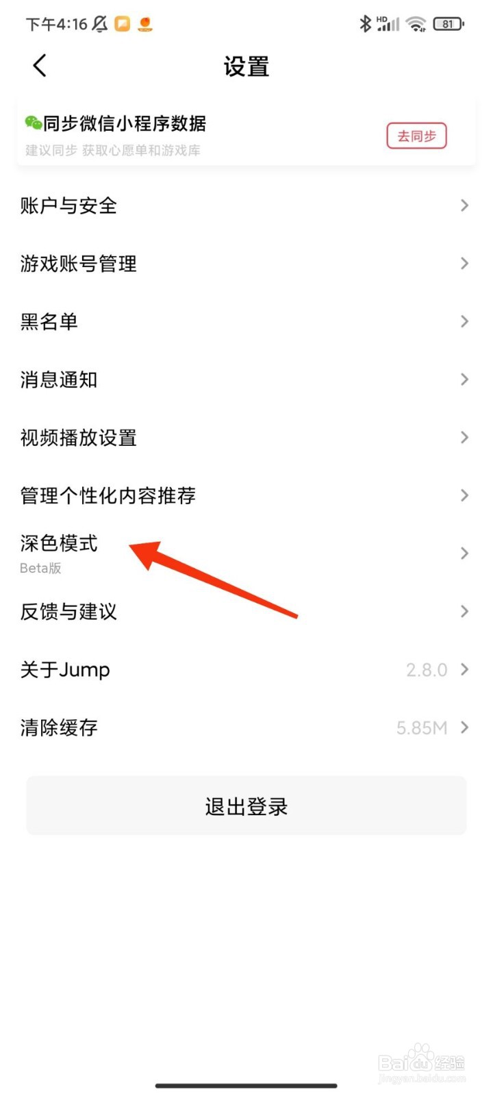 jump怎么开启深色模式