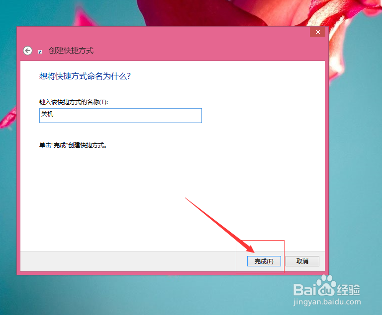 win8快速关机方法