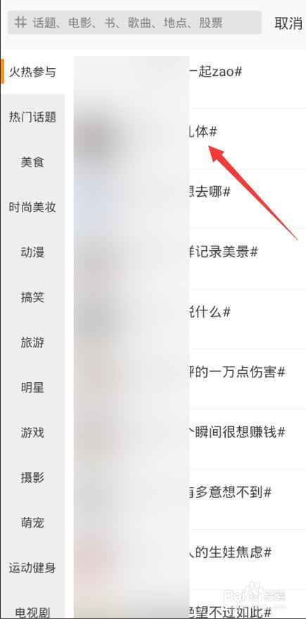 发微博如何添加热门话题