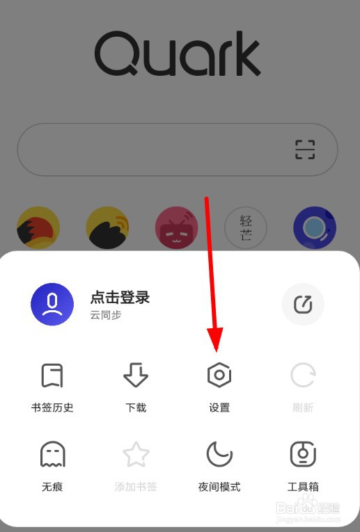 夸克浏览器字体怎么改