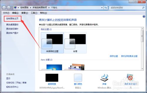 Win 7如何用鼠标唤醒电脑？