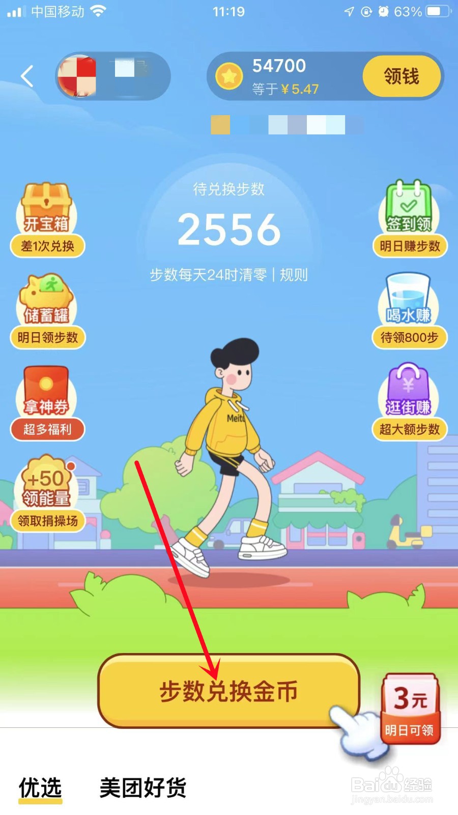 美团怎么参加走路赚钱活动