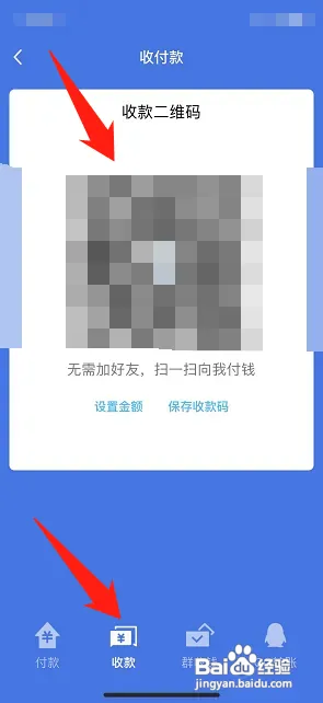 qq如何打开收款二维码