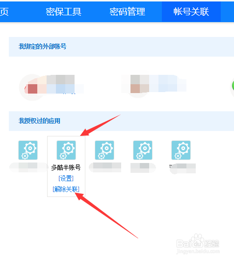 怎么取消百度账号授权登录过得应用软件权限