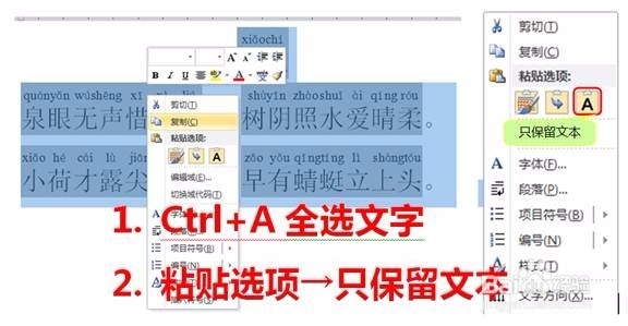 在Word2010文档如何为文字添加拼音及设置